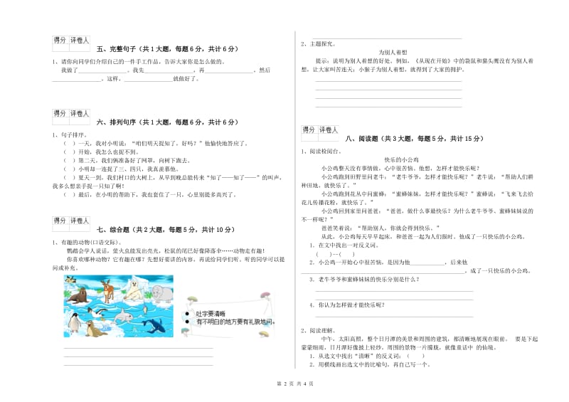 重点小学二年级语文【下册】考前练习试卷 附解析.doc_第2页