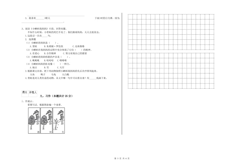 重点小学二年级语文【下册】考前练习试卷 附解析.doc_第3页