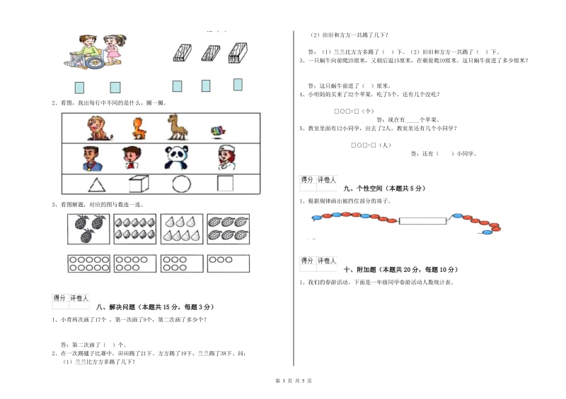 金昌市2020年一年级数学下学期开学考试试题 附答案.doc_第3页