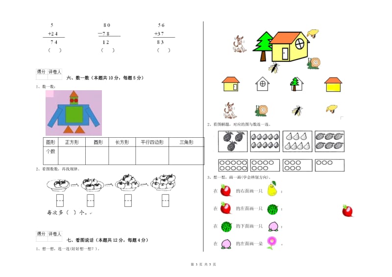 铁岭市2019年一年级数学下学期开学考试试卷 附答案.doc_第3页