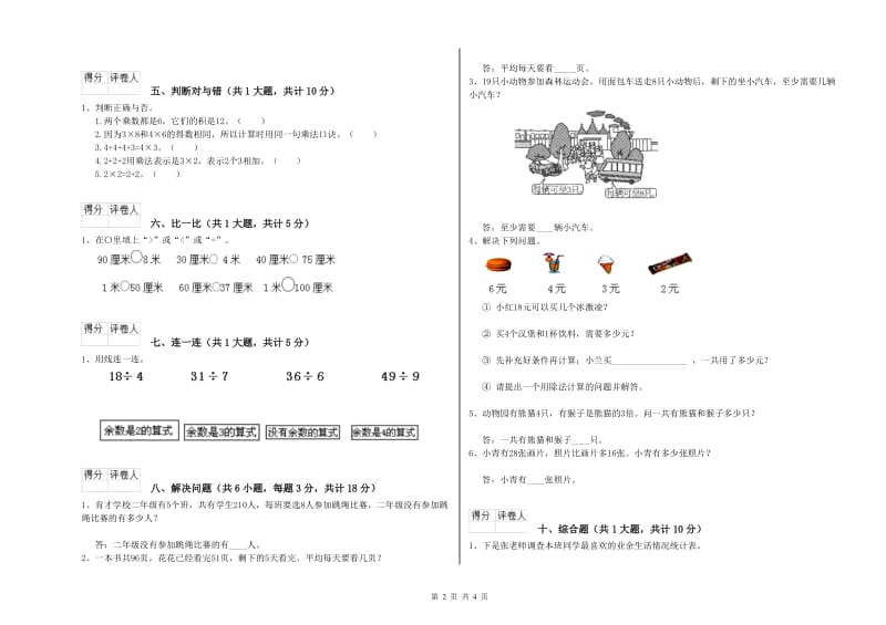 豫教版二年级数学下学期月考试卷A卷 附答案.doc_第2页