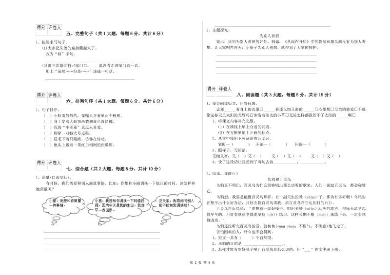 西南师大版二年级语文【上册】综合检测试卷 附解析.doc_第2页