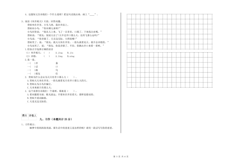 西南师大版二年级语文【上册】综合检测试卷 附解析.doc_第3页