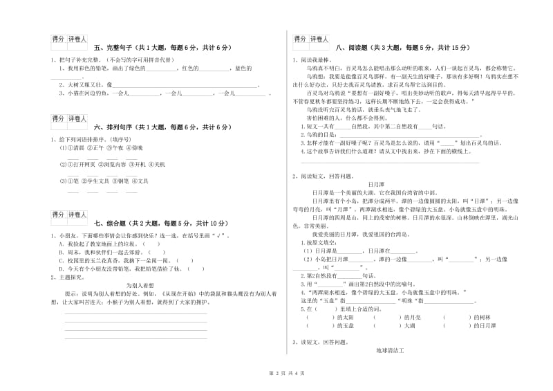 重点小学二年级语文上学期考前练习试卷B卷 含答案.doc_第2页