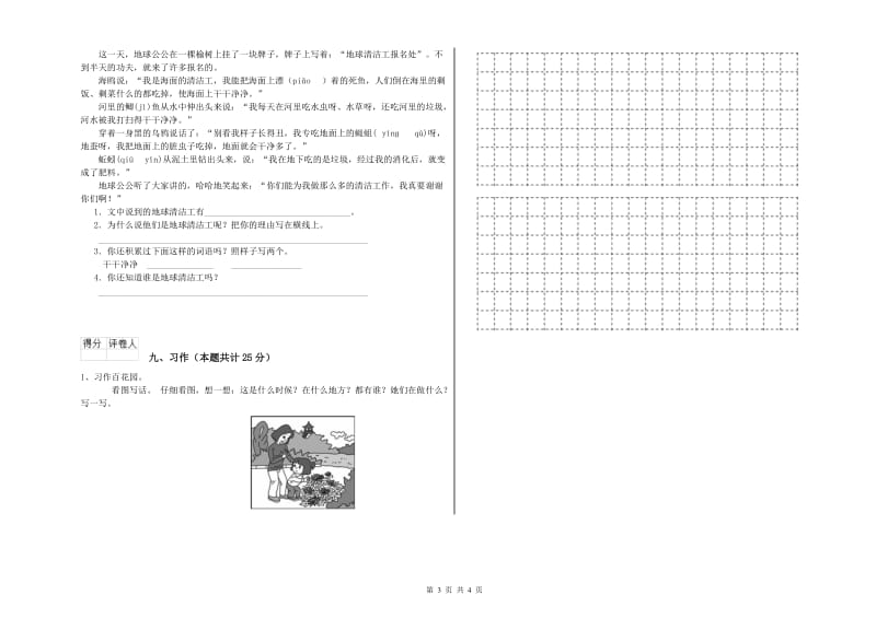 重点小学二年级语文上学期考前练习试卷B卷 含答案.doc_第3页