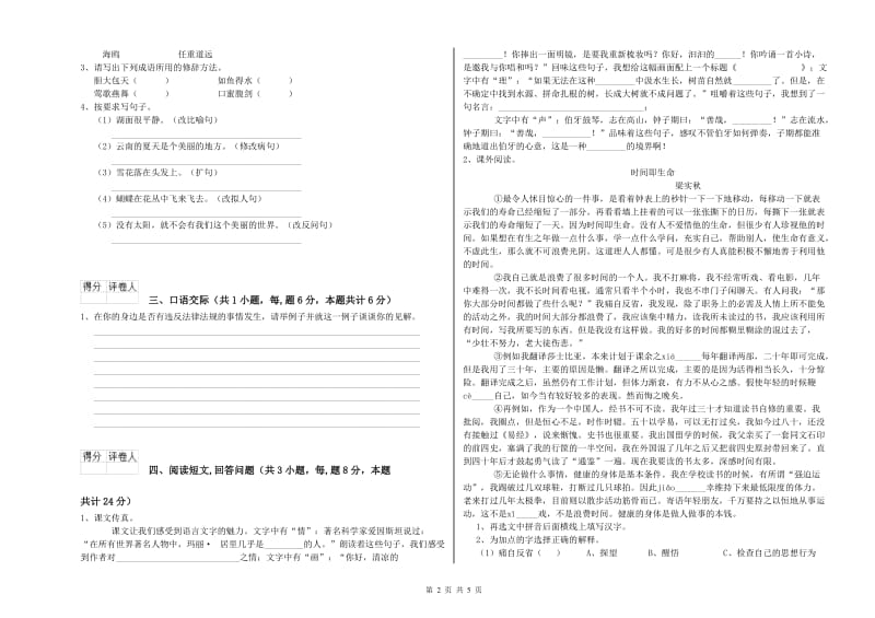 运城市实验小学六年级语文【上册】综合检测试题 含答案.doc_第2页