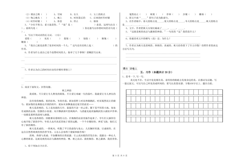 运城市实验小学六年级语文【上册】综合检测试题 含答案.doc_第3页