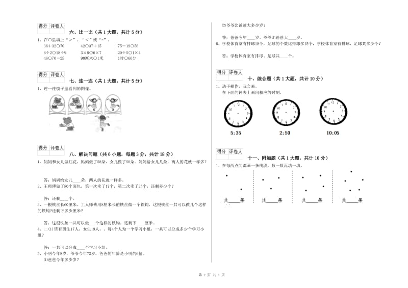 衢州市二年级数学上学期期末考试试题 附答案.doc_第2页