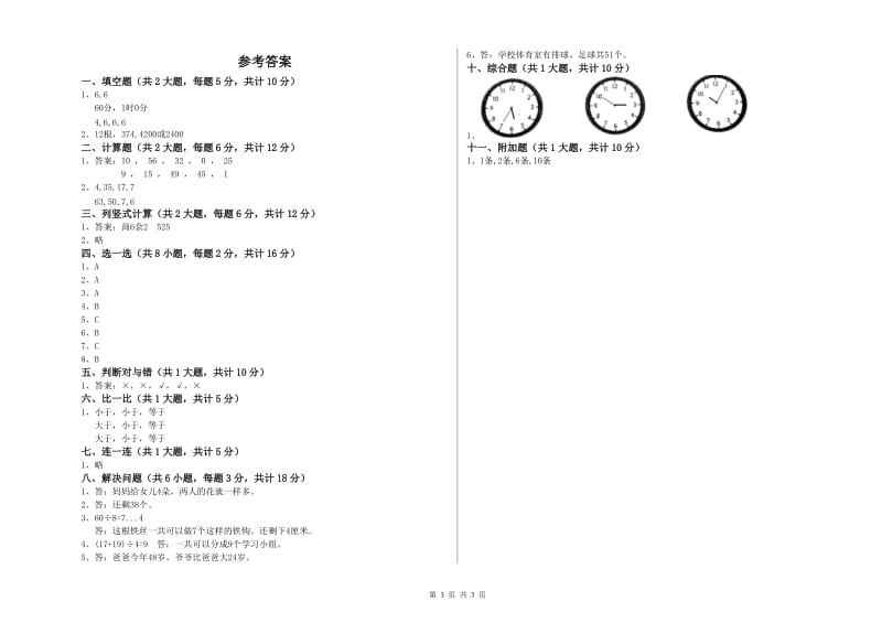 衢州市二年级数学上学期期末考试试题 附答案.doc_第3页