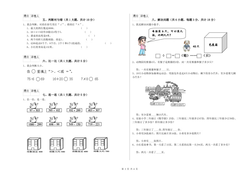 豫教版二年级数学下学期月考试题B卷 含答案.doc_第2页