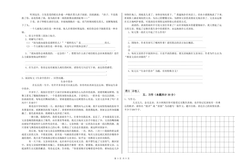 铜陵市实验小学六年级语文【上册】开学考试试题 含答案.doc_第3页