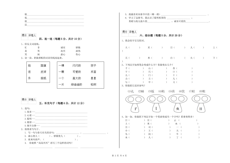 贵州省重点小学一年级语文上学期综合练习试题 含答案.doc_第2页