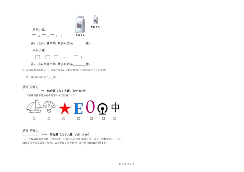 赣南版二年级数学下学期过关检测试卷C卷 附答案.doc_第3页