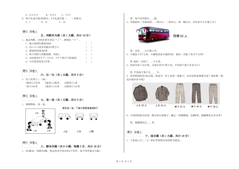 豫教版二年级数学【上册】综合检测试卷C卷 附答案.doc_第2页