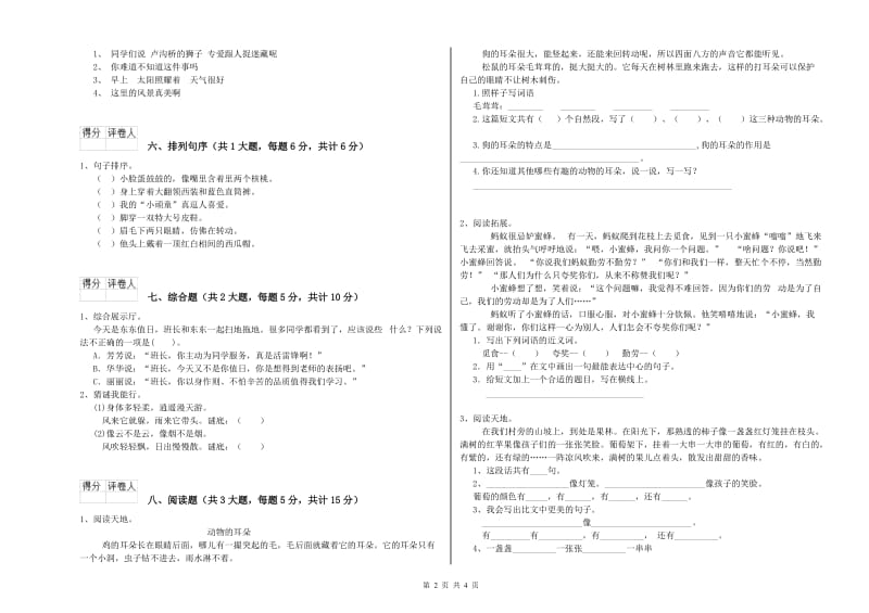 重点小学二年级语文下学期月考试卷 附答案.doc_第2页