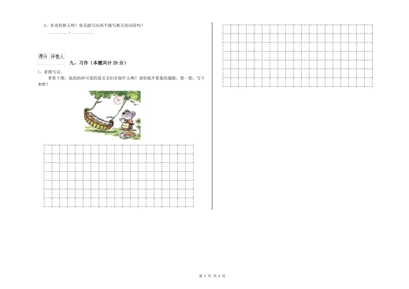 重点小学二年级语文下学期月考试卷 附答案.doc_第3页