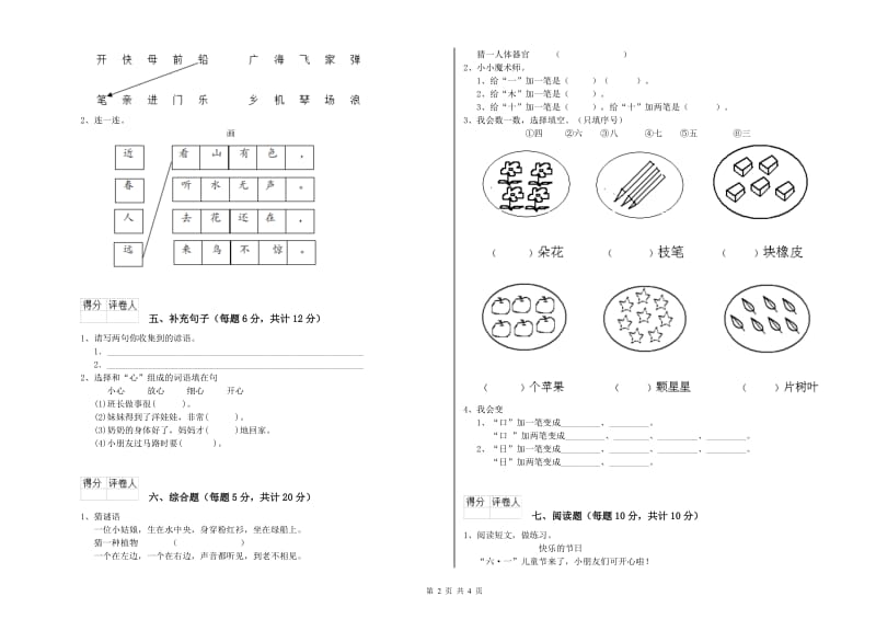 萍乡市实验小学一年级语文下学期自我检测试题 附答案.doc_第2页