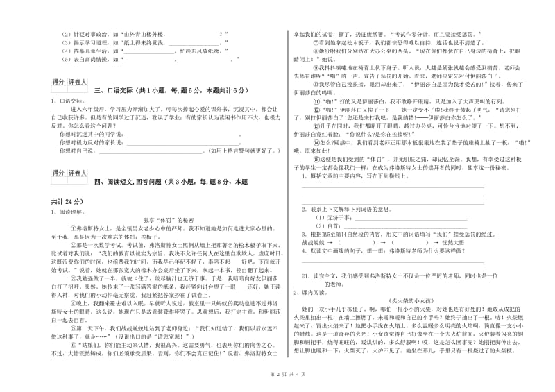 鄂州市实验小学六年级语文【下册】能力检测试题 含答案.doc_第2页