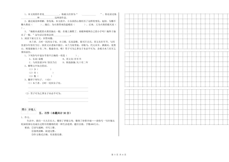 鄂州市实验小学六年级语文【下册】能力检测试题 含答案.doc_第3页