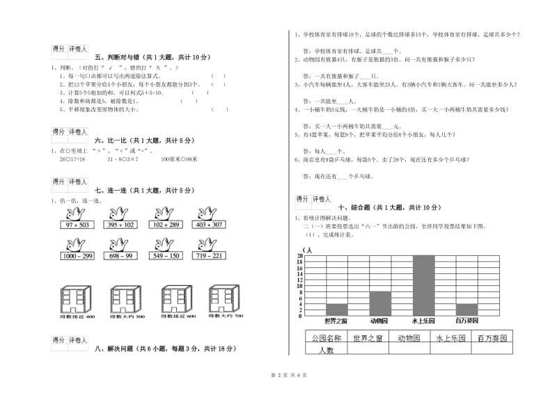 鄂州市二年级数学下学期开学检测试卷 附答案.doc_第2页