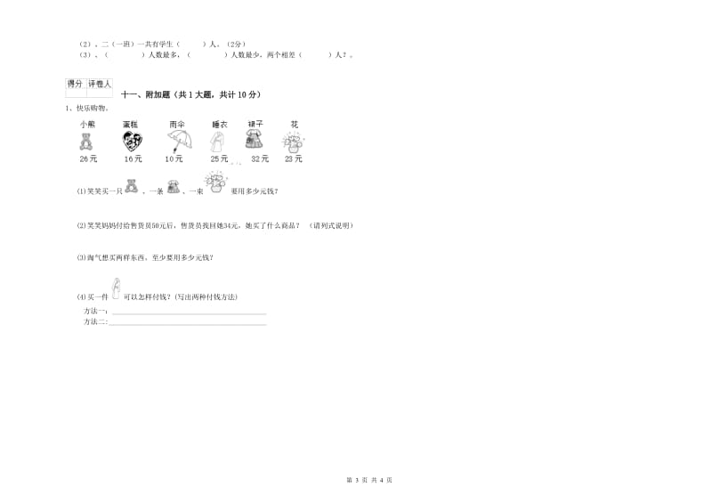 鄂州市二年级数学下学期开学检测试卷 附答案.doc_第3页