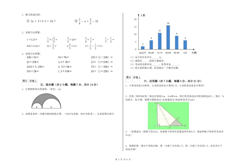 重庆市实验小学六年级数学下学期全真模拟考试试题 附答案.doc_第2页