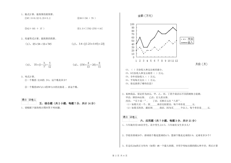 豫教版六年级数学上学期期中考试试题A卷 附解析.doc_第2页