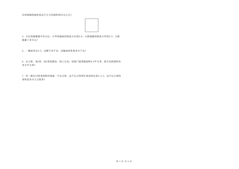 豫教版六年级数学上学期期中考试试题A卷 附解析.doc_第3页