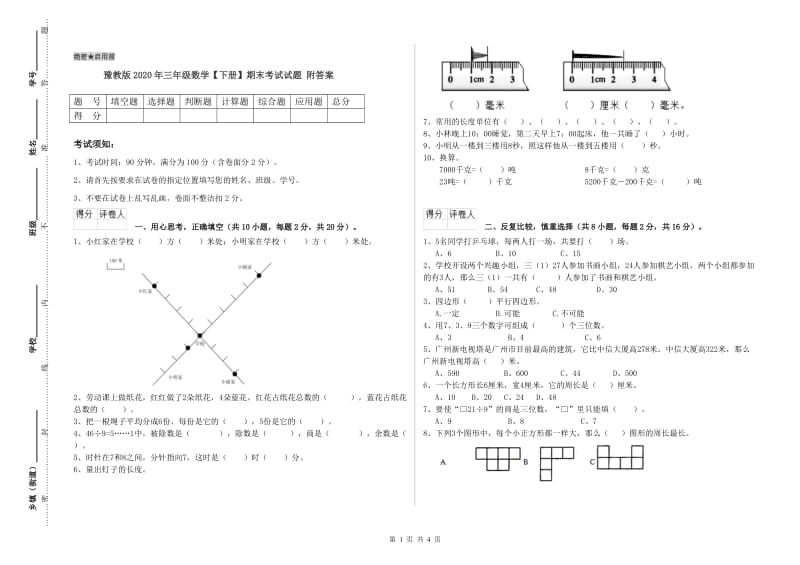 豫教版2020年三年级数学【下册】期末考试试题 附答案.doc_第1页