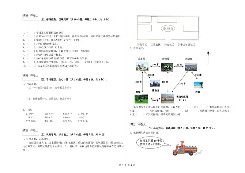 豫教版2020年三年级数学【下册】期末考试试题 附答案.doc_第2页