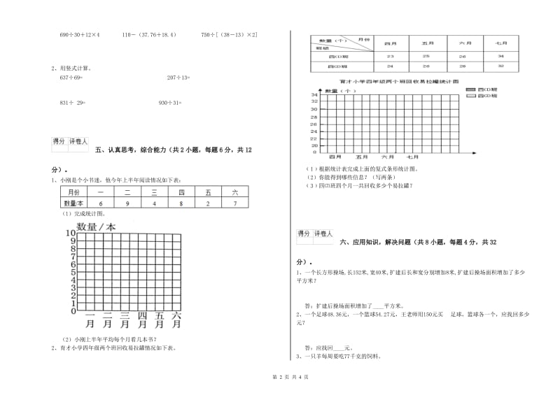 赣南版四年级数学下学期每周一练试卷B卷 含答案.doc_第2页