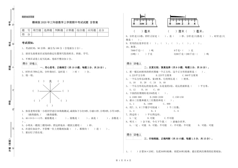 赣南版2020年三年级数学上学期期中考试试题 含答案.doc_第1页