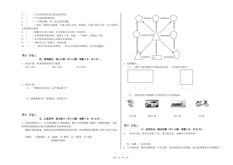 赣南版2020年三年级数学上学期期中考试试题 含答案.doc_第2页