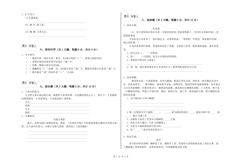 长春版二年级语文上学期开学考试试卷 含答案.doc_第2页