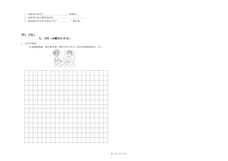 长春版二年级语文上学期开学考试试卷 含答案.doc_第3页