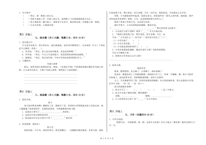 赣南版二年级语文上学期考前检测试题 附答案.doc_第2页