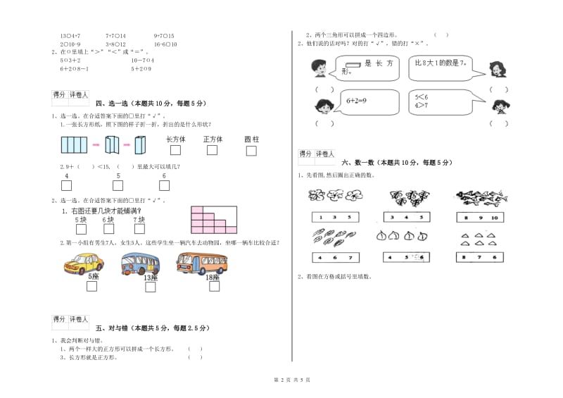 西双版纳傣族自治州2019年一年级数学上学期每周一练试题 附答案.doc_第2页