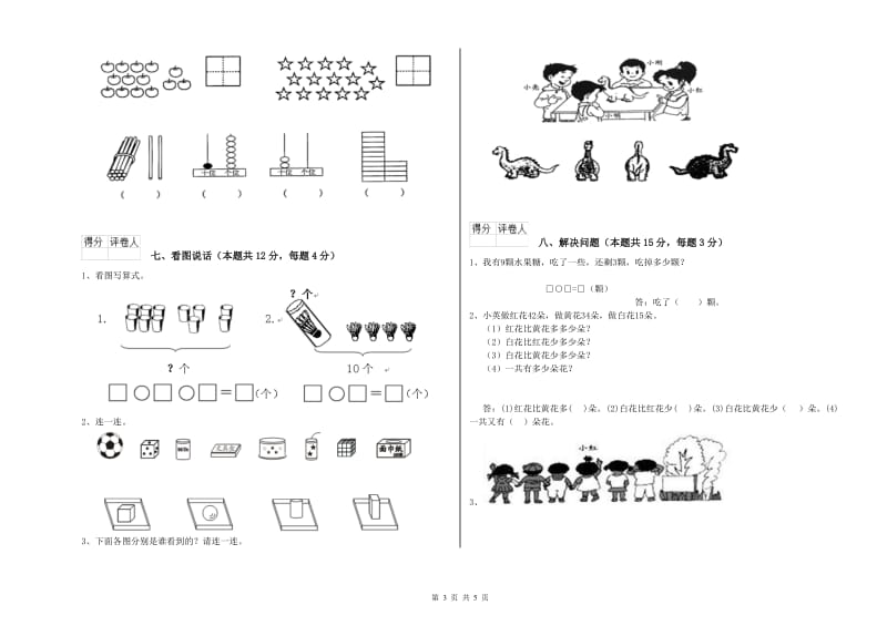 西双版纳傣族自治州2019年一年级数学上学期每周一练试题 附答案.doc_第3页