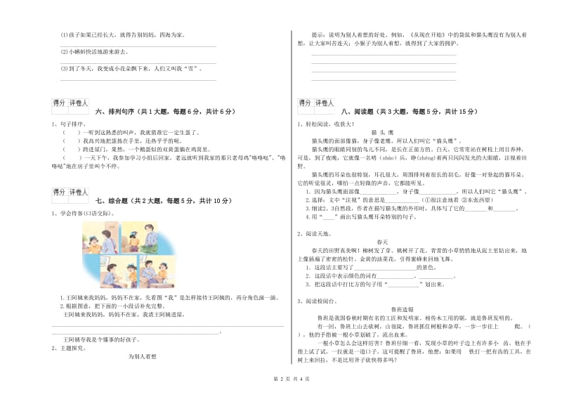 长春版二年级语文【上册】开学考试试题 附解析.doc_第2页