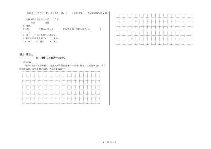 长春版二年级语文【上册】开学考试试题 附解析.doc_第3页