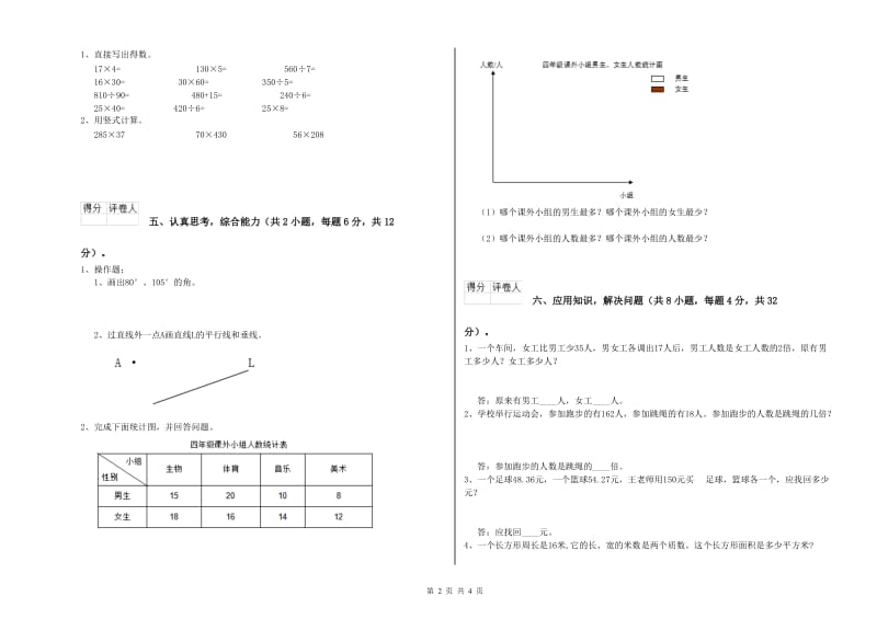 豫教版四年级数学上学期期末考试试题B卷 附答案.doc_第2页