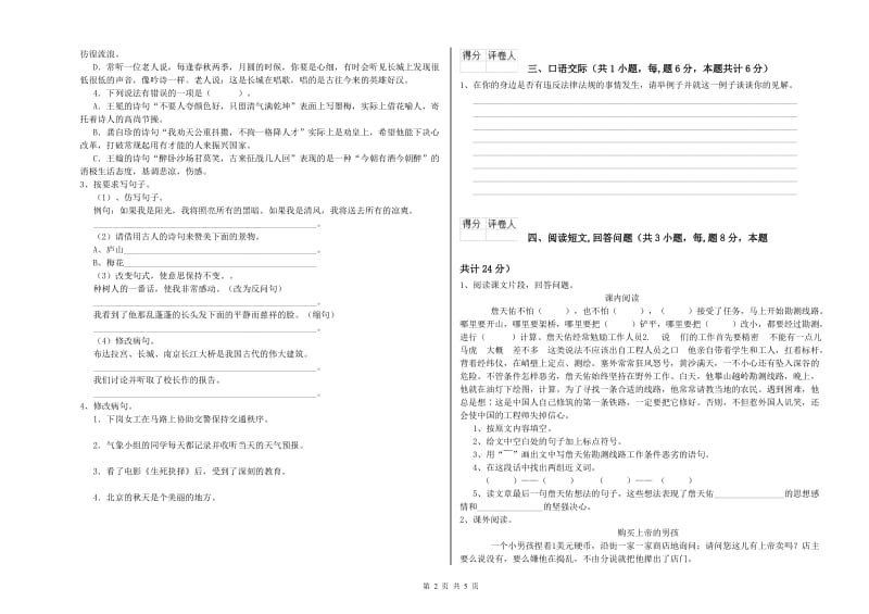 赣南版六年级语文上学期过关检测试题B卷 附答案.doc_第2页