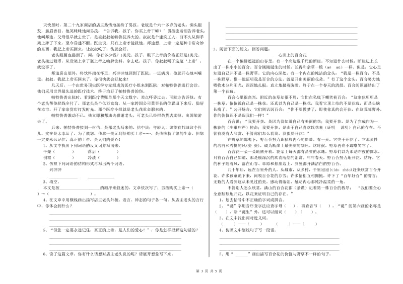 赣南版六年级语文上学期过关检测试题B卷 附答案.doc_第3页