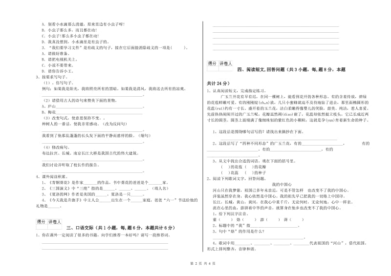 豫教版六年级语文下学期综合练习试题A卷 附答案.doc_第2页