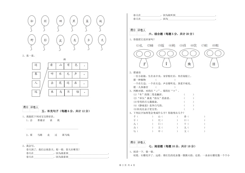 酒泉市实验小学一年级语文上学期期中考试试题 附答案.doc_第2页