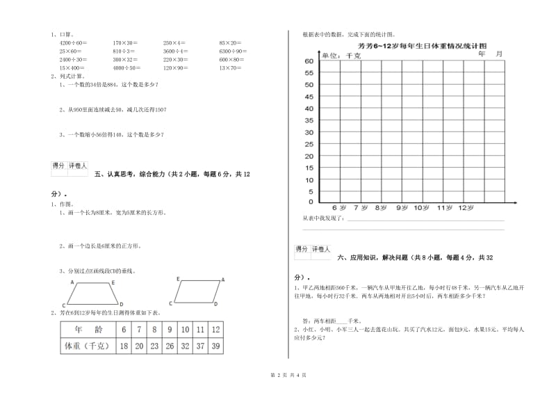 长春版四年级数学【上册】每周一练试题B卷 附解析.doc_第2页