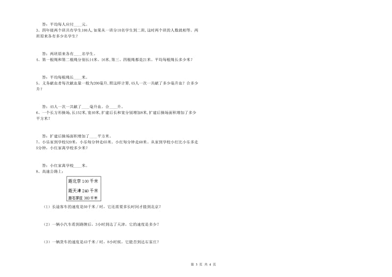 长春版四年级数学【上册】每周一练试题B卷 附解析.doc_第3页