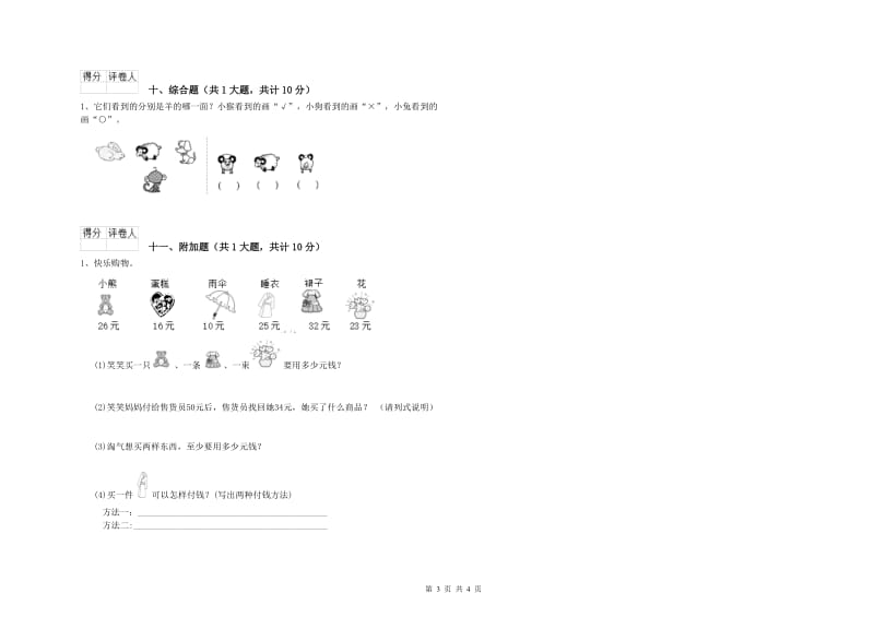 衡水市二年级数学下学期全真模拟考试试题 附答案.doc_第3页