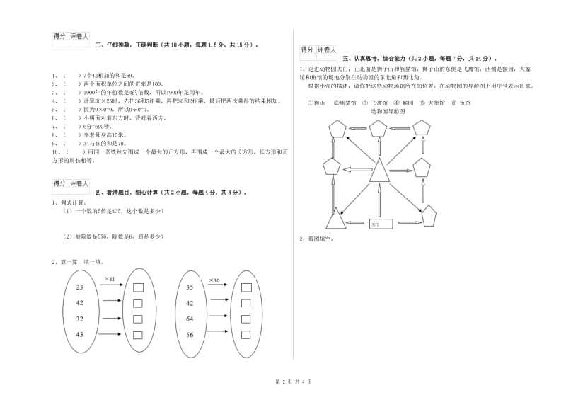 长春版三年级数学【上册】综合练习试题B卷 附答案.doc_第2页