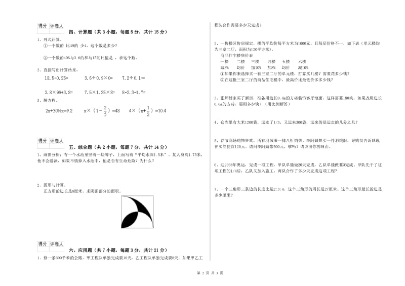 西南师大版六年级数学下学期强化训练试卷B卷 附解析.doc_第2页